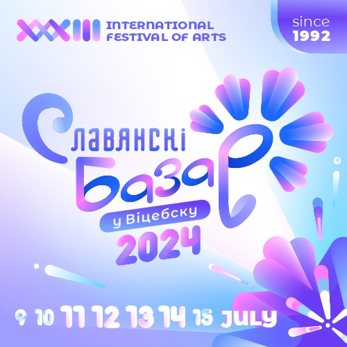 XXXIII Международный фестиваль искусств "Славянский базар в Витебске" https://fest-sbv.gck.by/